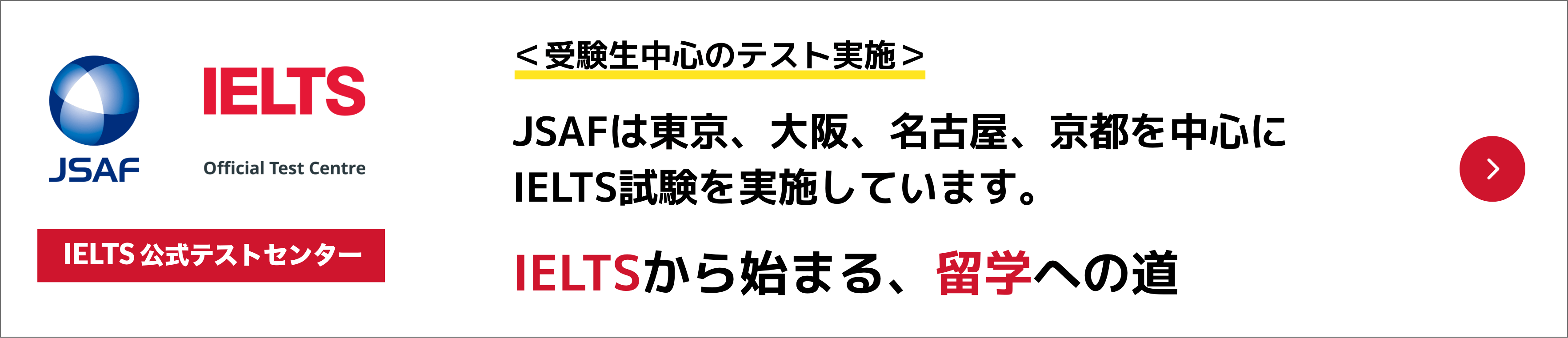 IELTS 公式テストセンター
